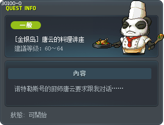 [金银岛] 唐云的料理讲座 Tooltip