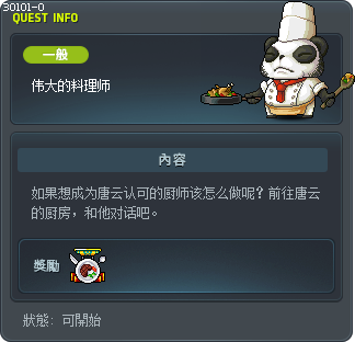 伟大的料理师 Tooltip