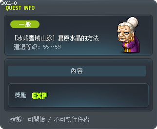 [冰峰雪域山脉] 复原水晶的方法 Tooltip