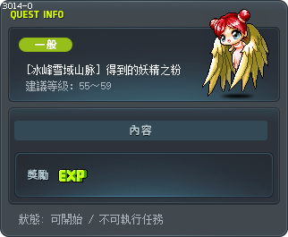 [冰峰雪域山脉] 得到的妖精之粉 Tooltip