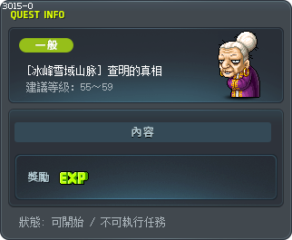 [冰峰雪域山脉] 查明的真相 Tooltip