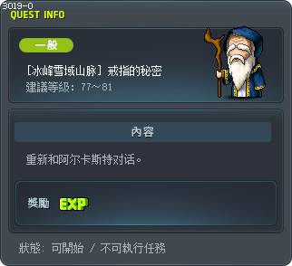 [冰峰雪域山脉] 戒指的秘密 Tooltip