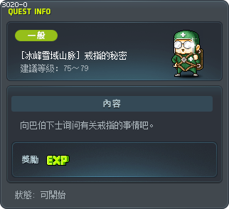 [冰峰雪域山脉] 戒指的秘密 Tooltip