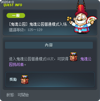[鬼魂公园] 鬼魂公园普通模式入场10次挑战 Tooltip