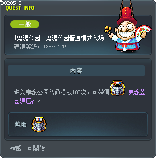 [鬼魂公园] 鬼魂公园普通模式入场100次挑战 Tooltip
