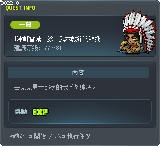 [冰峰雪域山脉] 武术教练的拜托 Tooltip