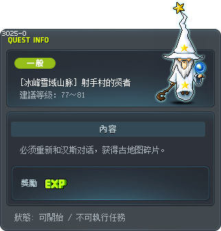 [冰峰雪域山脉] 射手村的贤者 Tooltip