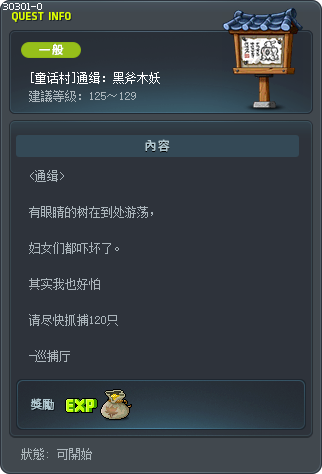 [童话村]通缉：黑斧木妖 Tooltip