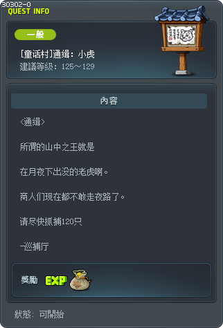 [童话村]通缉：小虎 Tooltip