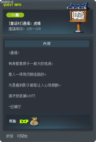 [童话村]通缉：虎精 Tooltip