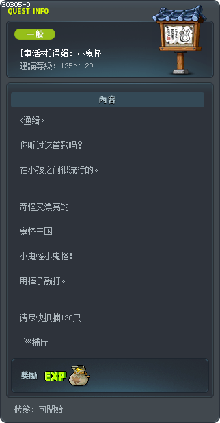 [童话村]通缉：小鬼怪 Tooltip