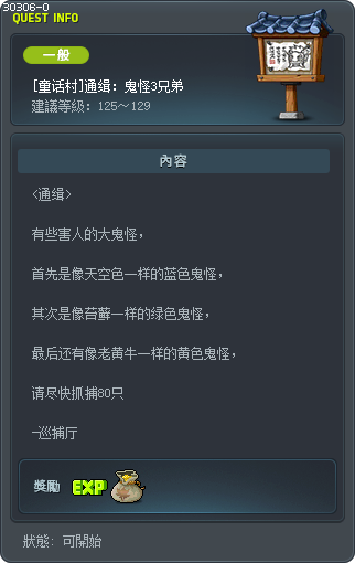 [童话村]通缉：鬼怪3兄弟 Tooltip