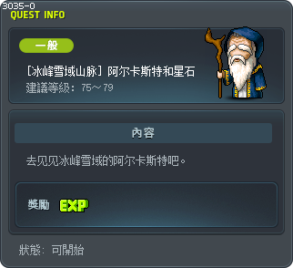 [冰峰雪域山脉] 阿尔卡斯特和星石 Tooltip
