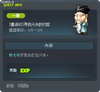 [童话村]寻找兴夫的行踪 Tooltip
