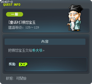 [童话村]愤怒宝玉 Tooltip