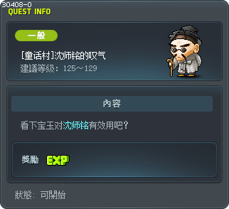 [童话村]沈师铭的叹气 Tooltip