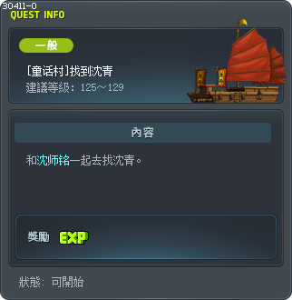 [童话村]找到沈青 Tooltip