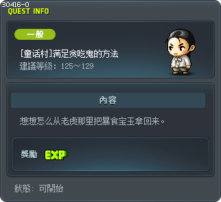 [童话村]满足贪吃鬼的方法 Tooltip