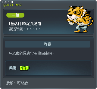 [童话村]满足贪吃鬼 Tooltip