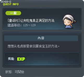 [童话村]让贪吃鬼真正满足的方法 Tooltip
