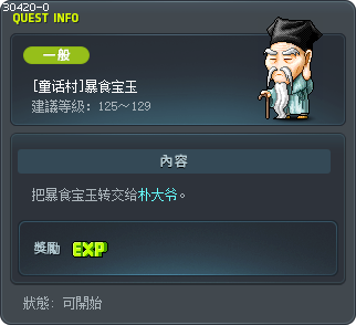 [童话村]暴食宝玉 Tooltip