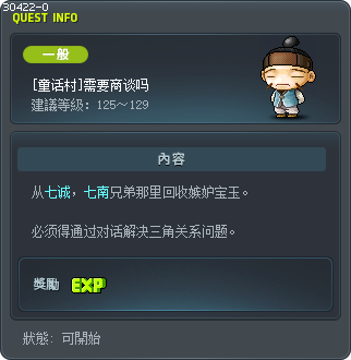 [童话村]需要商谈吗 Tooltip