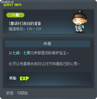 [童话村]告白的准备 Tooltip