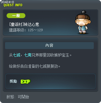 [童话村]转达心意 Tooltip