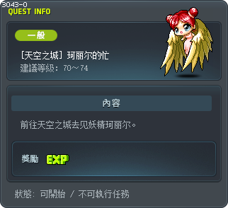 [天空之城] 珂丽尔的忙 Tooltip