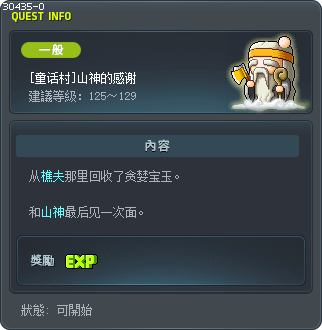 [童话村]山神的感谢 Tooltip