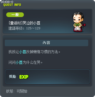 [童话村]哭泣的小荳 Tooltip