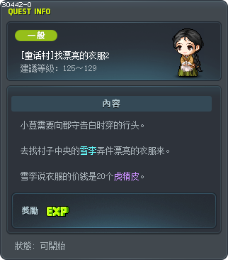 [童话村]找漂亮的衣服2 Tooltip
