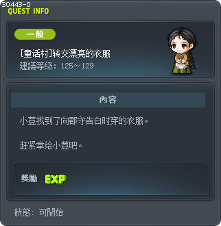 [童话村]转交漂亮的衣服 Tooltip