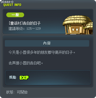 [童话村]告白的日子 Tooltip