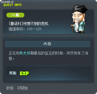 [童话村]预想不到的危机 Tooltip