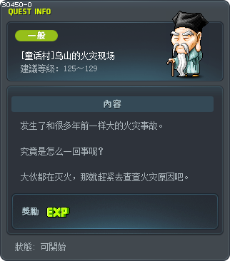 [童话村]乌山的火灾现场 Tooltip