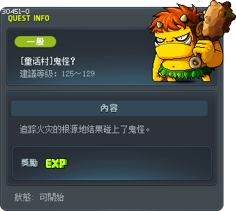 [童话村]鬼怪？ Tooltip