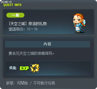 奈洛的礼物 Tooltip
