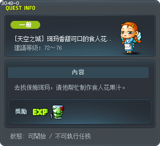 珥玛香甜可口的食人花果汁 Tooltip