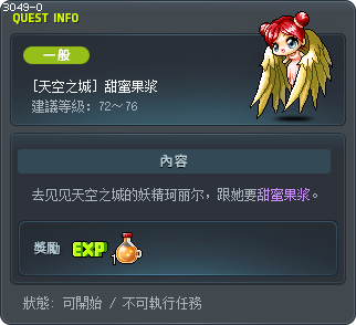 [天空之城] 甜蜜果浆 Tooltip