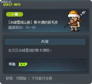 [冰峰雪域山脉] 斯卡德的新毛皮 Tooltip