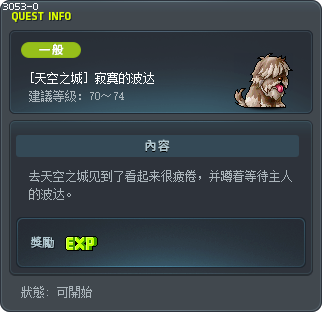 [天空之城] 寂寞的波达 Tooltip