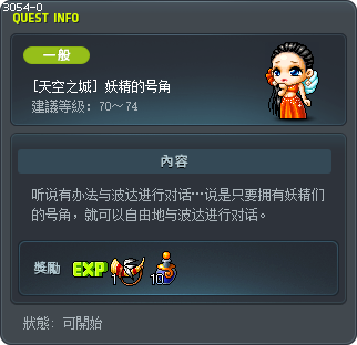 [天空之城] 妖精的号角 Tooltip