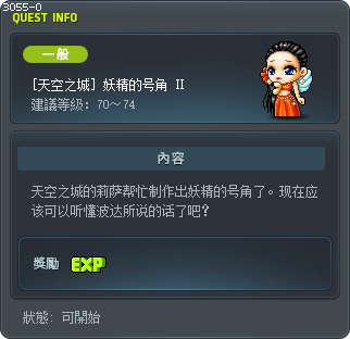 [天空之城] 妖精的号角 Ⅱ Tooltip