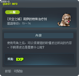 [天空之城] 莉萨的特殊治疗剂 Tooltip