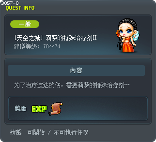 [天空之城] 莉萨的特殊治疗剂Ⅱ Tooltip