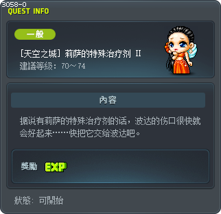 [天空之城] 莉萨的特殊治疗剂 Ⅱ Tooltip