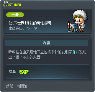 秀兹的奇怪发明 Tooltip