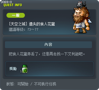 遗失的食人花蜜 Tooltip
