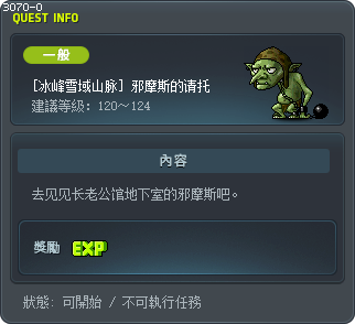 [冰峰雪域山脉] 邪摩斯的请托 Tooltip